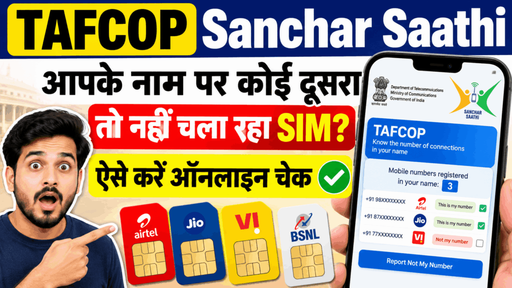TAFCOP Sanchar Saathi